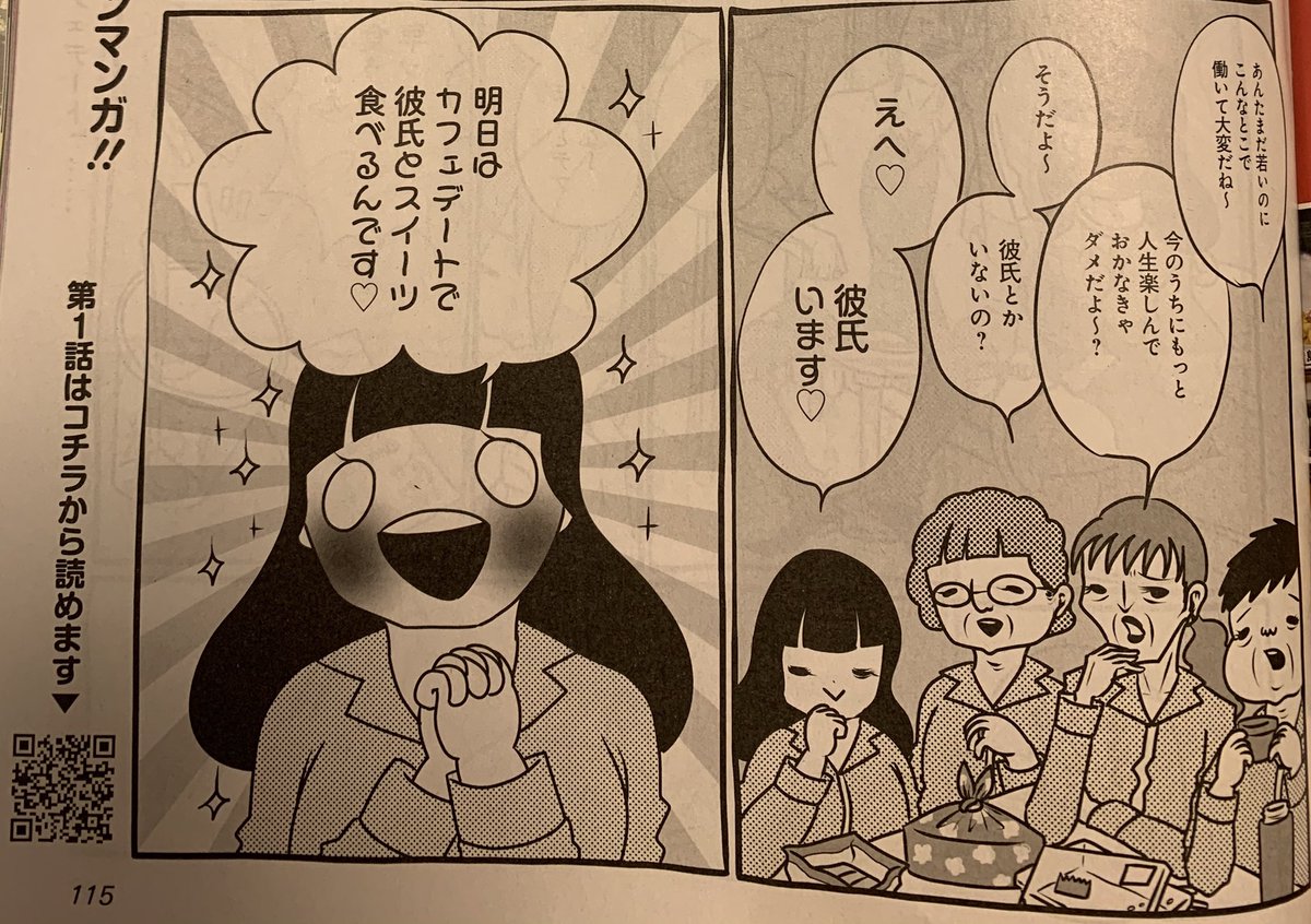 発売中の週刊SPA! 自伝的漫画連載『AV女優ちゃん』載ってまーす! 地元のえのき工場で働く高校卒業したばかりの女の子は、休日は彼氏とカフェデートでスイーツを♡ そんな彼に急に同棲を申し込まれちゃって……私、どうなっちゃうの〜!? はわわ〜!! といった内容です。みてね! 