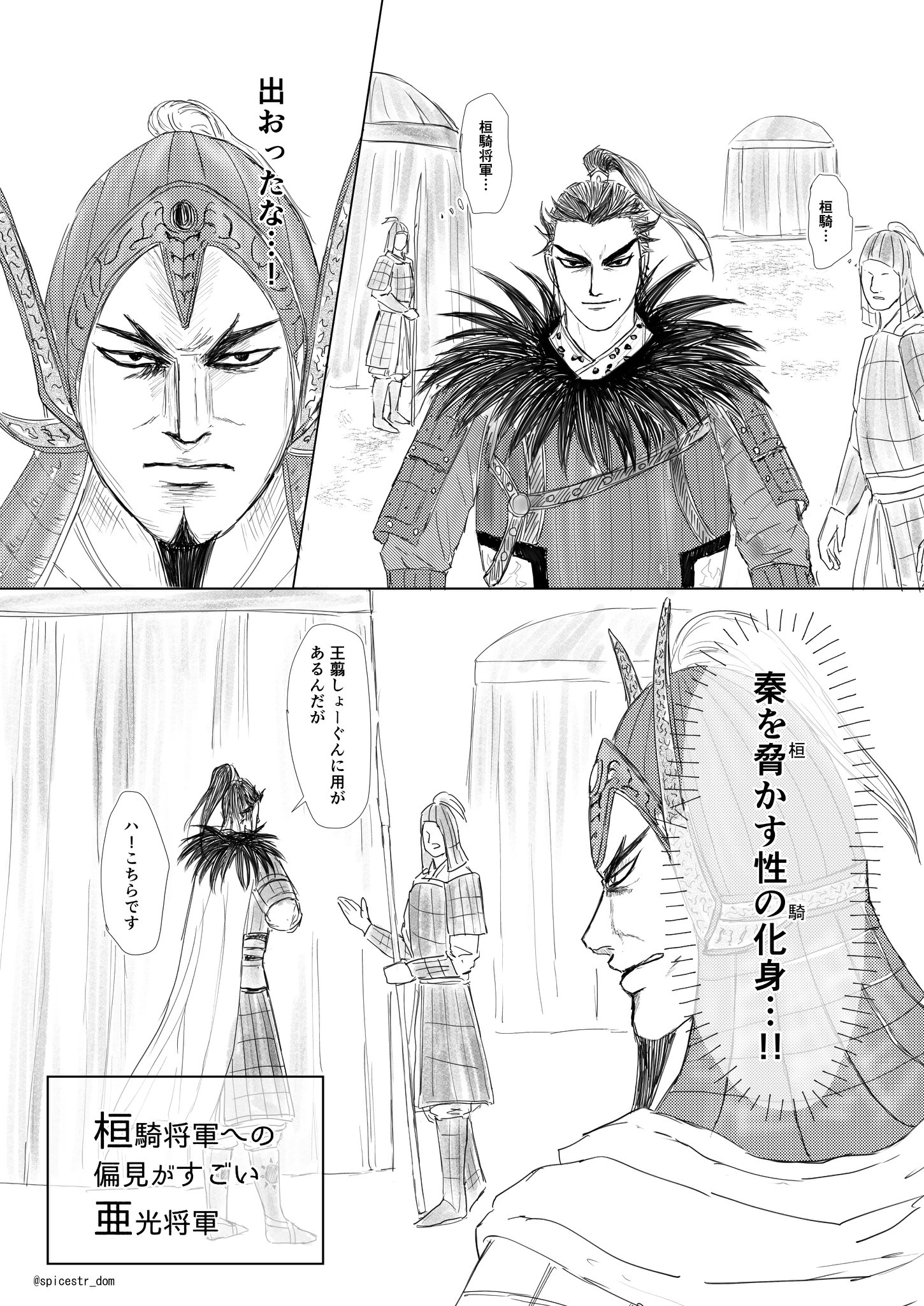 すてら かんき将軍への偏見がすごいあこう将軍 翦桓 1 2 ツリーに続きます 塗り方模索中につきコマごとにちょっと違って読みにくいかも T Co 74huw9tbow Twitter