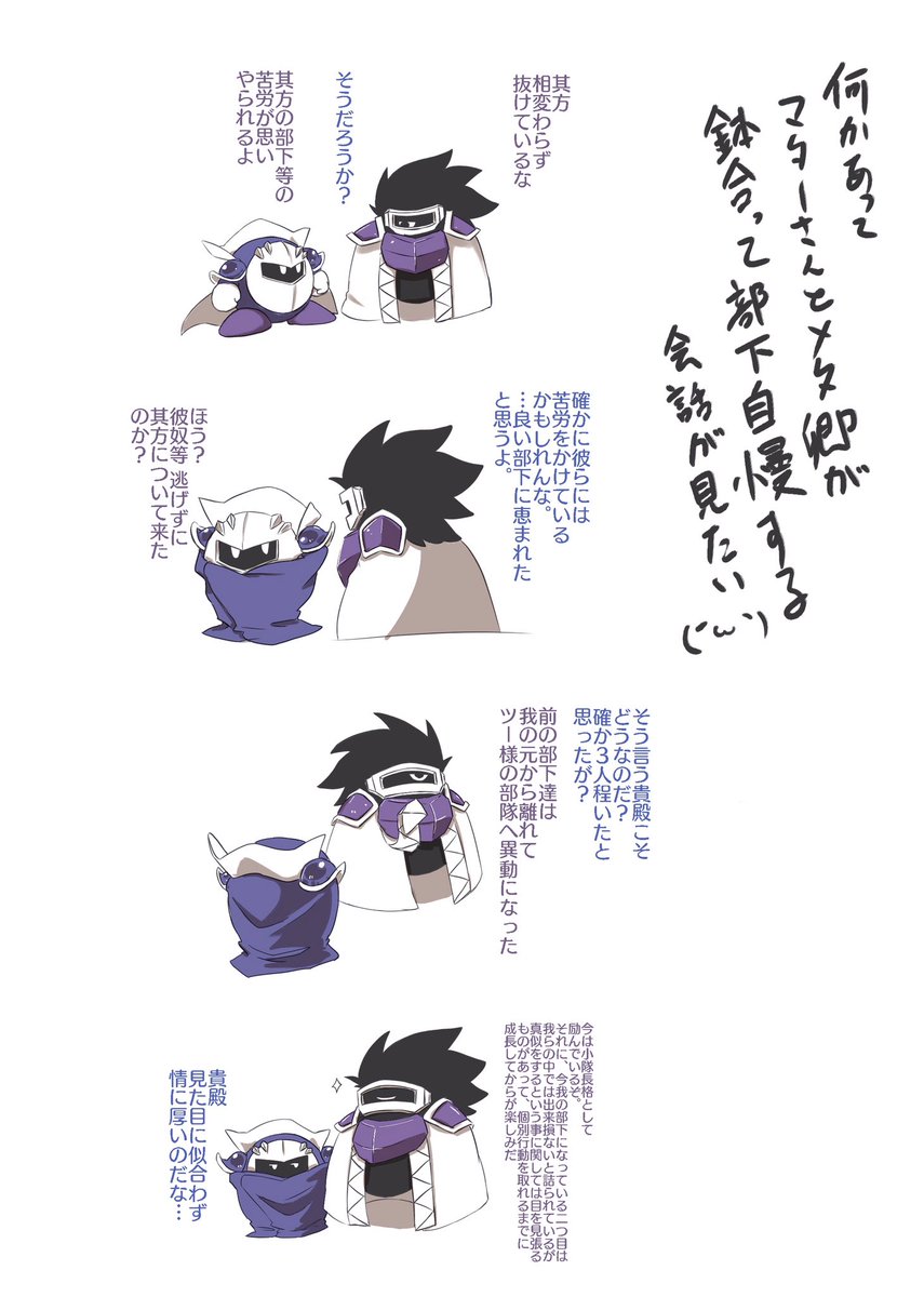 久々にアニカビ二次創作に触れて突如脳内で始まった妄想劇場
部下自慢をする上司マターさんとメタ卿 
