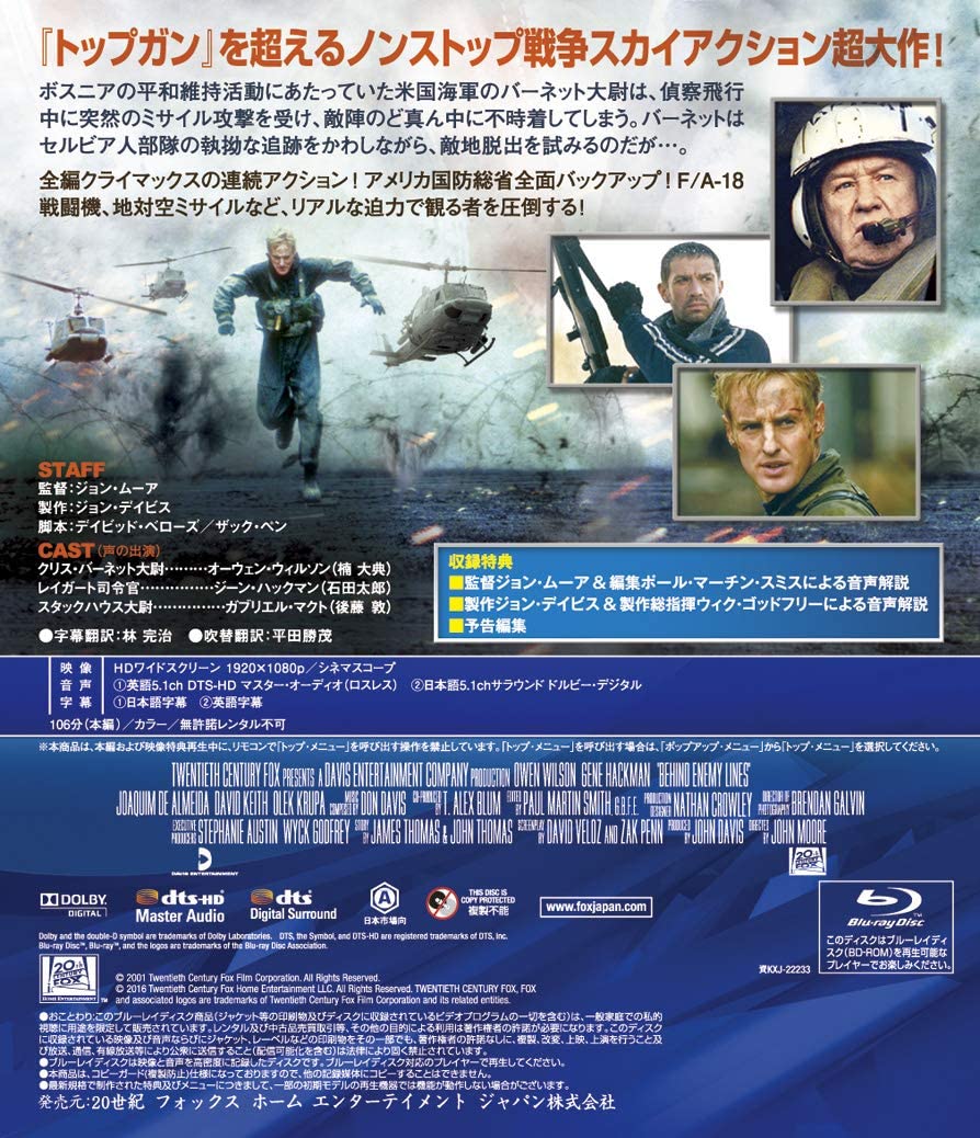 イイ映画 シネマフロントライン プレゼント企画中 Pa Twitter Amazon おすすめ1 000円映画 エネミー ライン 特典 監督ジョン ムーア 編集ポール マーチン スミスによる音声解説 製作ジョン デイビス 製作総指揮ウィク ゴッドフリーによる音声