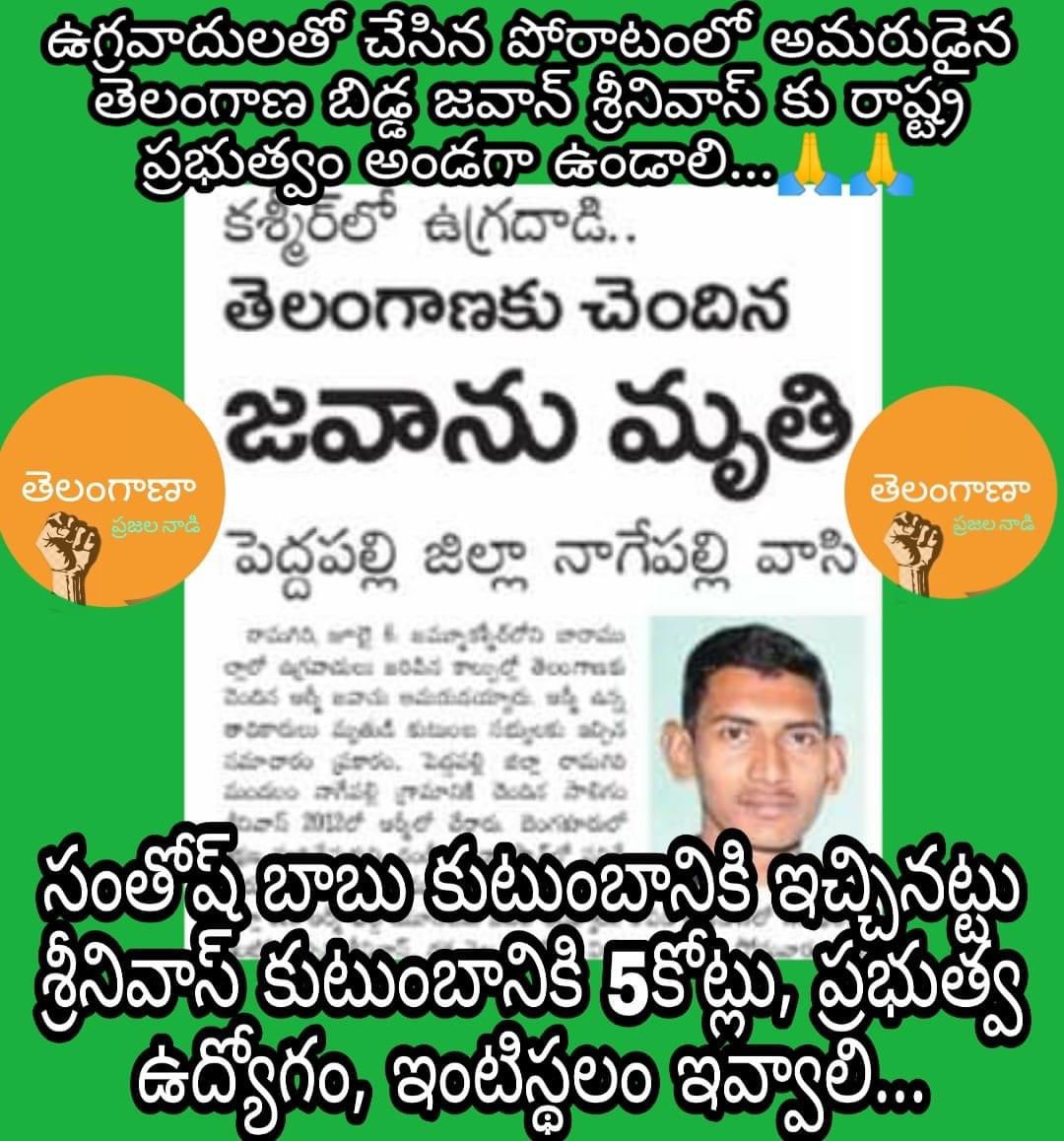 dummidha's tweet photo. సంతోష్ బాబు కుటుంబానికి ఎలాంటి వసతులు గవర్నమెంటు అలర్ట్ చేసిందో అదేవిధంగా మన పేద ఆర్మీ జవాన్ శ్రీనివాస్ అన్న గారికి కూడా అన్ని ప్రభుత్వ వసతులు కల్పించాల్సిందిగా కోరుకుంటున్నాం. ఇక్కడ ఎలాంటి కుట్ర కనిపించిన మీ కులగజ్జి తగ్గినట్టె.#kcrmustanswer #trsgoutresponse #qnews #mallanna https://t.co/DHAzxpegDi