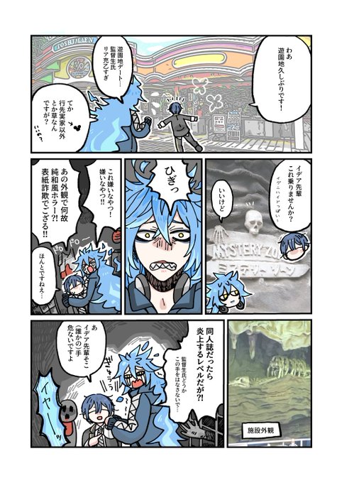 和風ホラーが苦手なイデア先輩のイデ監(遊園地制服デート編)
#twstプラス 