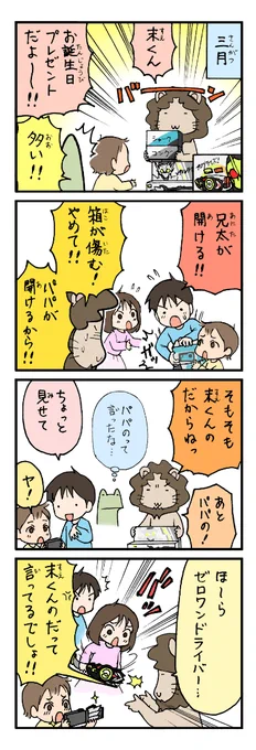 群がる家族
#育児漫画 #仮面ライダーゼロワン #栗原愛憎劇場 