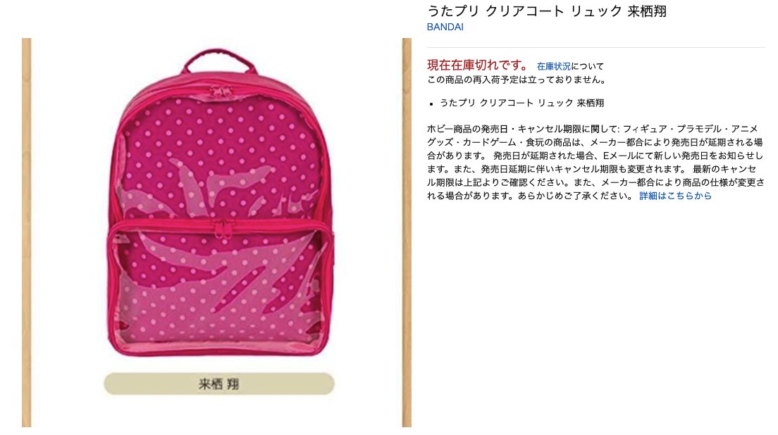 this bag is actually a replica of the official utapri itabags. here's an image of one of the real bags that was previously sold on amazon jp by bandai. i was unable to find the original price they were sold for, but resell sites show them selling from about $25 to $40