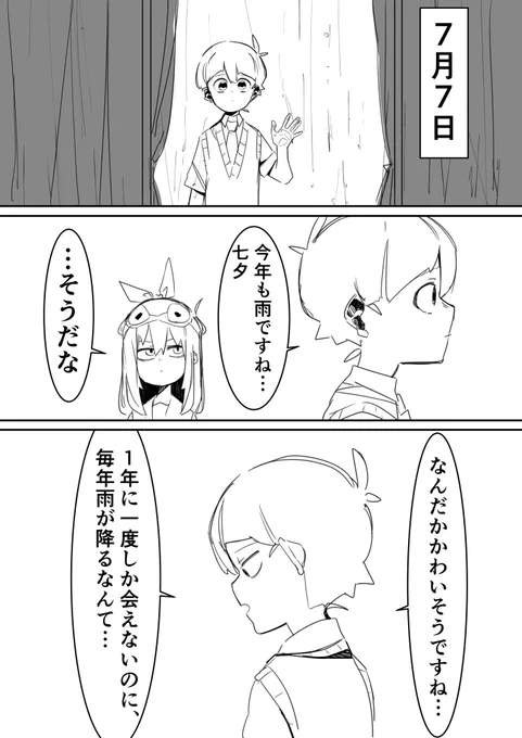 #七夕 

きっと2人は 
