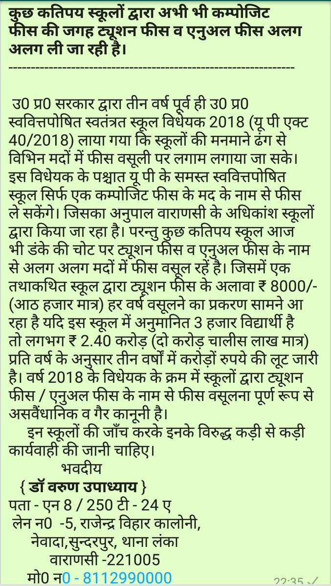 india_fac's tweet photo. महोदय प्राइवेट विद्यालयों द्वारा की जा रही मनमानी पर भी ध्यान दें ।आम आदमी पीस रहा है। @CMOfficeUP @myogiadityanath @AwasthiAwanishK @kpmaurya1 @drdwivedisatish @dmvaranasi2016 @chitraaum https://t.co/I0k4IVKR5L
