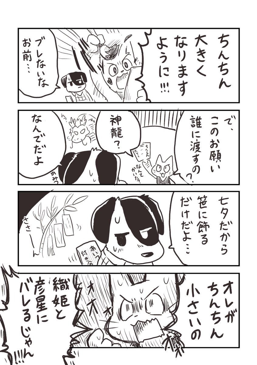 短冊に願い事を書くシモネコ 