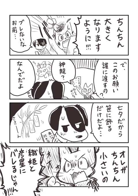短冊に願い事を書くシモネコ 