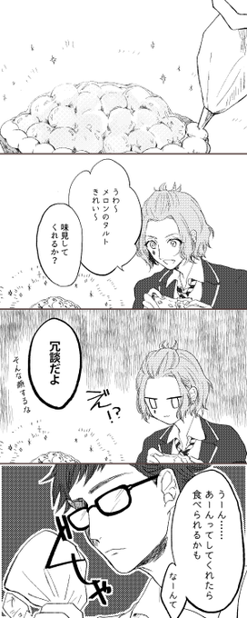 味見とタルトとトレケイ♣♦
#twst_BL

縮小したら色んなところが飛んでしまったので、少々画像が大きいですが… 