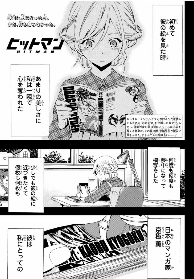 今日はマガジンの発売日。
今週の「ヒットマン 」は、プロを目指した切っ掛けは何ですか?というお話です。
記念すべき第100話、ヒロインは1コマしか出てませんがよろしくお願いします? 