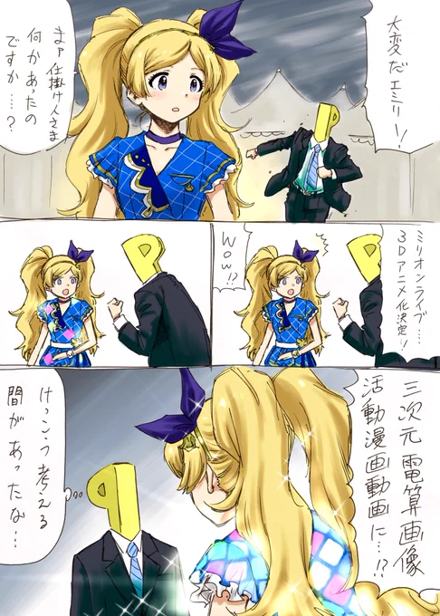 3Dアニメ
それなりに走っております
#毎月8日はエミリーの日 