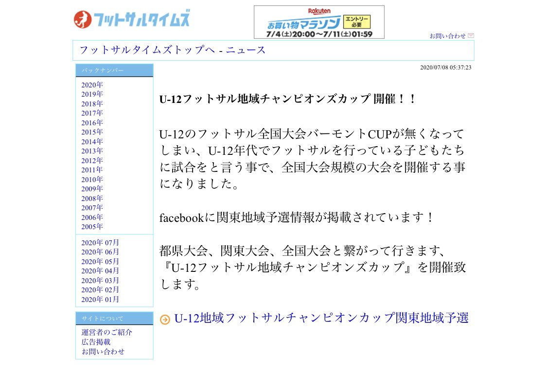 U 12地域フットサルチャンピオンズカップ U12chiikifutsal Twitter U 12地域フットサルチャンピオンズカップ U12chiikifutsal Twitter