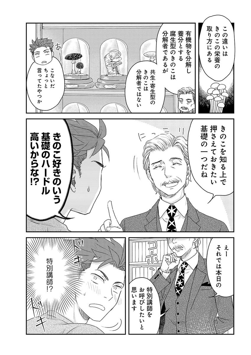 Comic Bridge コミックブリッジ 編集部 今日は 菌労感謝の日 梅雨の季節 カビも増えるし菌なんて迷惑 と思っていませんか しかし 菌には地球にもたらす大きな役割があるのです 菌と言えば の 三枝教授の すばらしき菌類学教室 よりこちらをご紹介