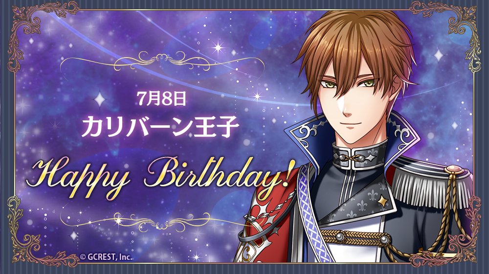 夢王国と眠れる100人の王子様 公式 祝 Happy Birthday 本日は カリバーン王子の誕生日です フォトメーカーで王子様の誕生日をお祝いしましょう 誕生日から3日間 Today S Birthday クエストが登場中 夢100 夢100誕生祭