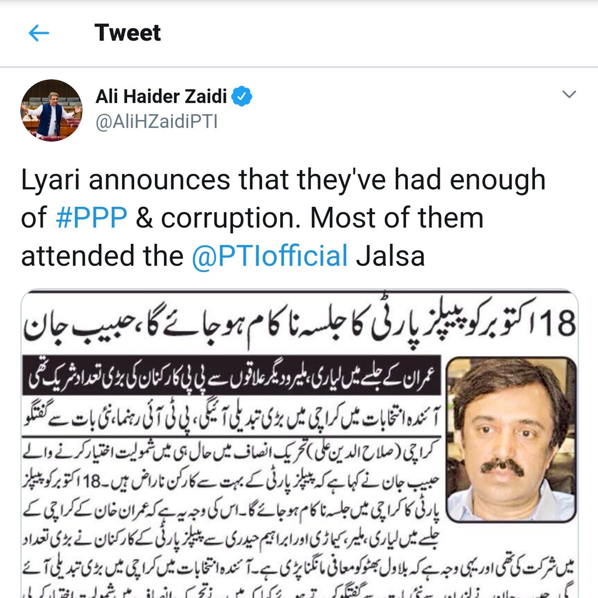 When Uzair Jan Baloch and Habib Jan Baloch jointed PTI. It was celebrated then.  https://twitter.com/AliHZaidiPTI/status/517751427121545216?s=20