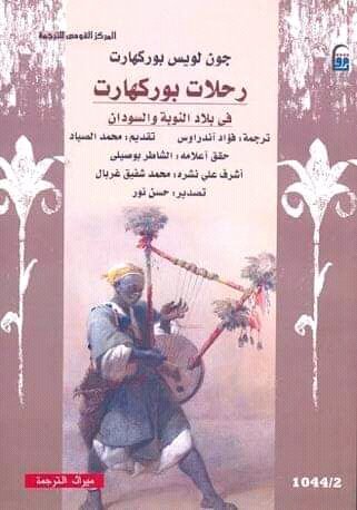 Waikinde's tweet photo. كتب مهمة للتعريف بالتوبة وتاريخها 
#يوم_النوبة_العالمي https://t.co/aZxuc7jz8W