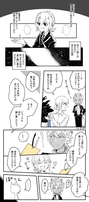 #twstプラス  
※顔有監督生
七夕のジャク→監♀

きみはなにをおねがいしたの 