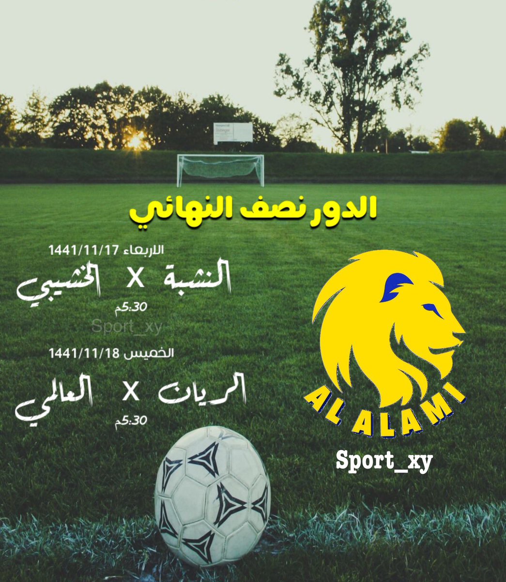 sport_xy's tweet photo. الدور نصف النهائي

#النشبة x #الخشيبي
#الريان x #العالمي
 #بطولة_العالمي_الثانية https://t.co/b25wgzlQuQ