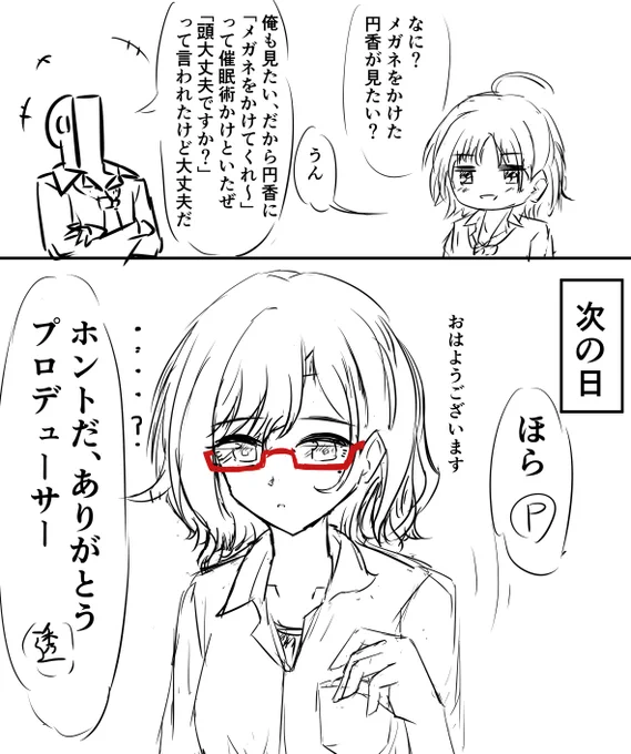円香に催眠術をかけたP 