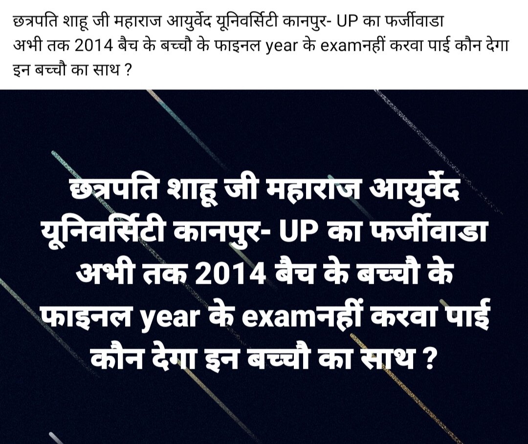 सीधा सवाल 4.5 वर्ष का कोर्स और 6 वर्ष होने को आये अंतिम वर्ष की परीक्षा का कोई अता पता नही क्यों ?? क्यों हमारा भविष्य अंधकार मय कर रहे ?? @CSJM_University <a href="/moayush/">Ministry of Ayush</a> <a href="/AyushMissionUP_/">National Ayush Mission, Uttar Pradesh</a> <a href="/secymoayush/">Vd. Rajesh Kotecha</a> <a href="/AIIA_NDelhi/">All India Institute of Ayurveda, New Delhi</a> <a href="/shripadynaik/">Shripad Y. Naik</a> <a href="/drdineshbjp/">Dr Dinesh Sharma BJP</a> <a href="/narendramodi/">Narendra Modi</a> <a href="/HRDMinistry/">The Students Circle ➐</a> <a href="/CMOfficeUP/">CM Office, GoUP</a>