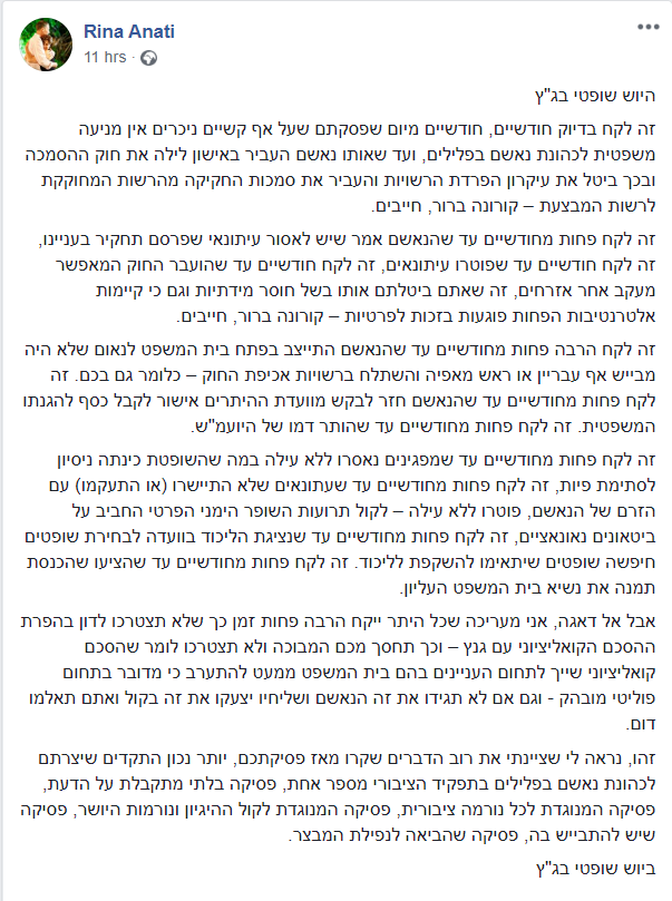 דברים כדרבנות. כתבה רינה ענתי. אינני מכיר אותה. אבל ניכרים דברי אמת. קריאה חובה!