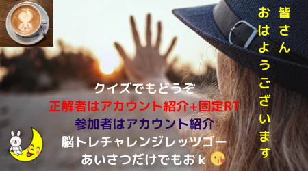 tukiusa21992029's tweet photo. おはうさ🐇
341日目20544名
ありがとうございます🙇‍♀️

昨日のクイズ答え
成人式

#つきうさクイズ
#脳トレ
スタート😉

▶右と左でおしゃべりなのはどっち？

正解でなくてボケてもおｋ☺️
皆さん良き一日を✨

#おは戦20708js 🌊
#おはのこレンジャー
#愛拶0708

👇リプした人は次の日紹介♥️ https://t.co/xzOlEwjiZI