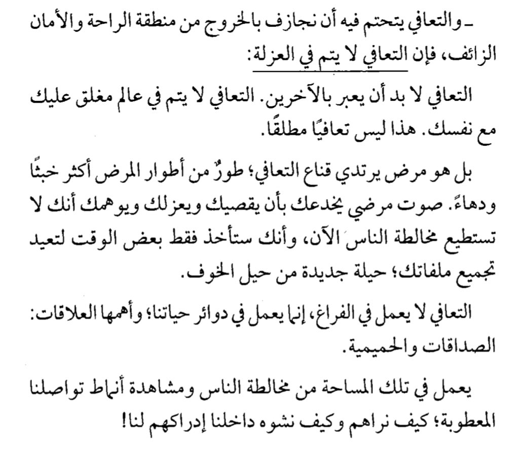 m_0g's tweet photo. ضعوا هذه الصفحات أمام كل من يطالبكم بالعزلة والوحدة. وأمام كل من يتشدّق بأنه استفاد من عزلته و وحدته بعيدًا عن الناس.

-حتى لا نستيقظ ذات يوم وقد اجتاح أوساط الشباب وباءً إسمه (الوحدة/العزلة)! https://t.co/TfS80yQNa1