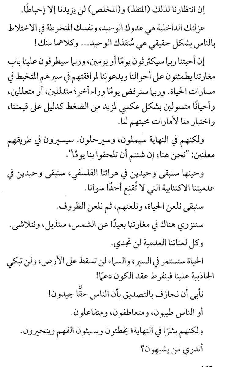 m_0g's tweet photo. ضعوا هذه الصفحات أمام كل من يطالبكم بالعزلة والوحدة. وأمام كل من يتشدّق بأنه استفاد من عزلته و وحدته بعيدًا عن الناس.

-حتى لا نستيقظ ذات يوم وقد اجتاح أوساط الشباب وباءً إسمه (الوحدة/العزلة)! https://t.co/TfS80yQNa1