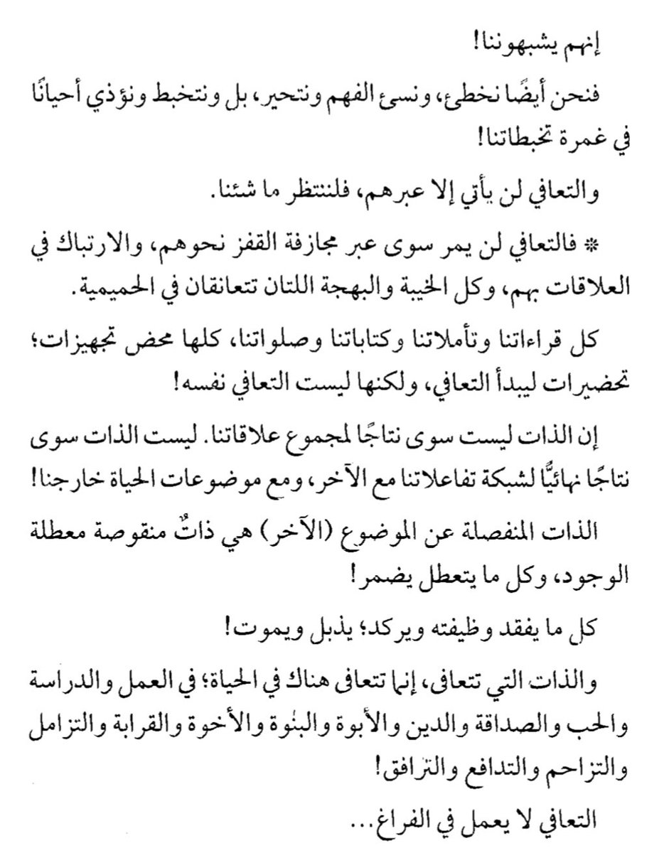 m_0g's tweet photo. ضعوا هذه الصفحات أمام كل من يطالبكم بالعزلة والوحدة. وأمام كل من يتشدّق بأنه استفاد من عزلته و وحدته بعيدًا عن الناس.

-حتى لا نستيقظ ذات يوم وقد اجتاح أوساط الشباب وباءً إسمه (الوحدة/العزلة)! https://t.co/TfS80yQNa1