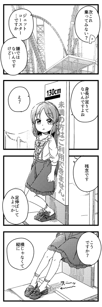 身長制限に引っかかる橘ありす 