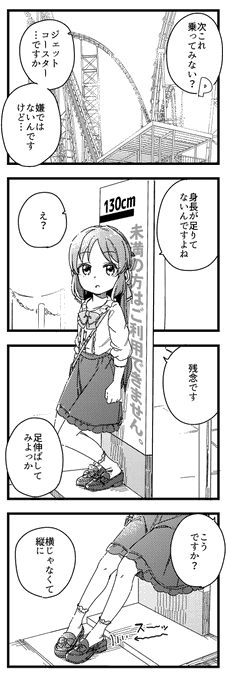 身長制限に引っかかる橘ありす 