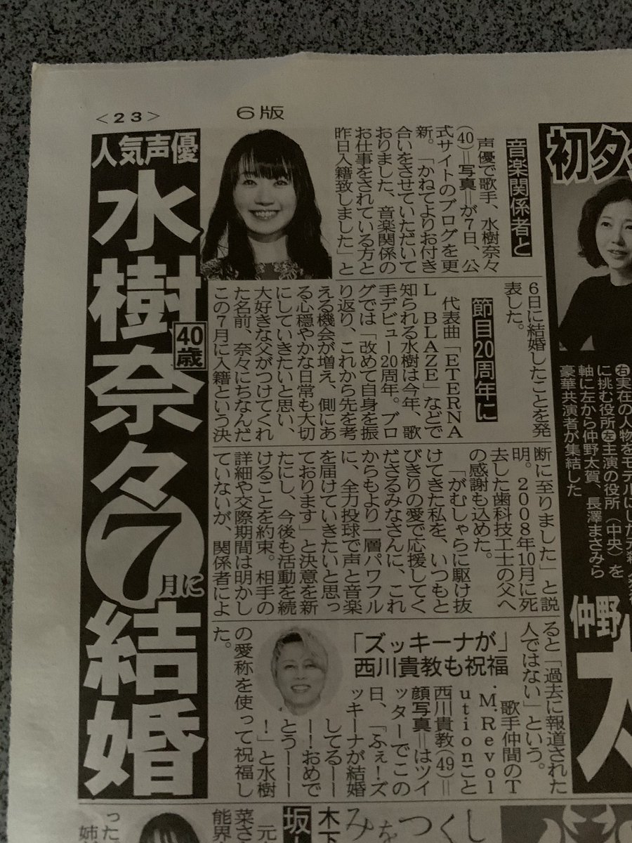 水樹奈々 の感情分析 Nyakone