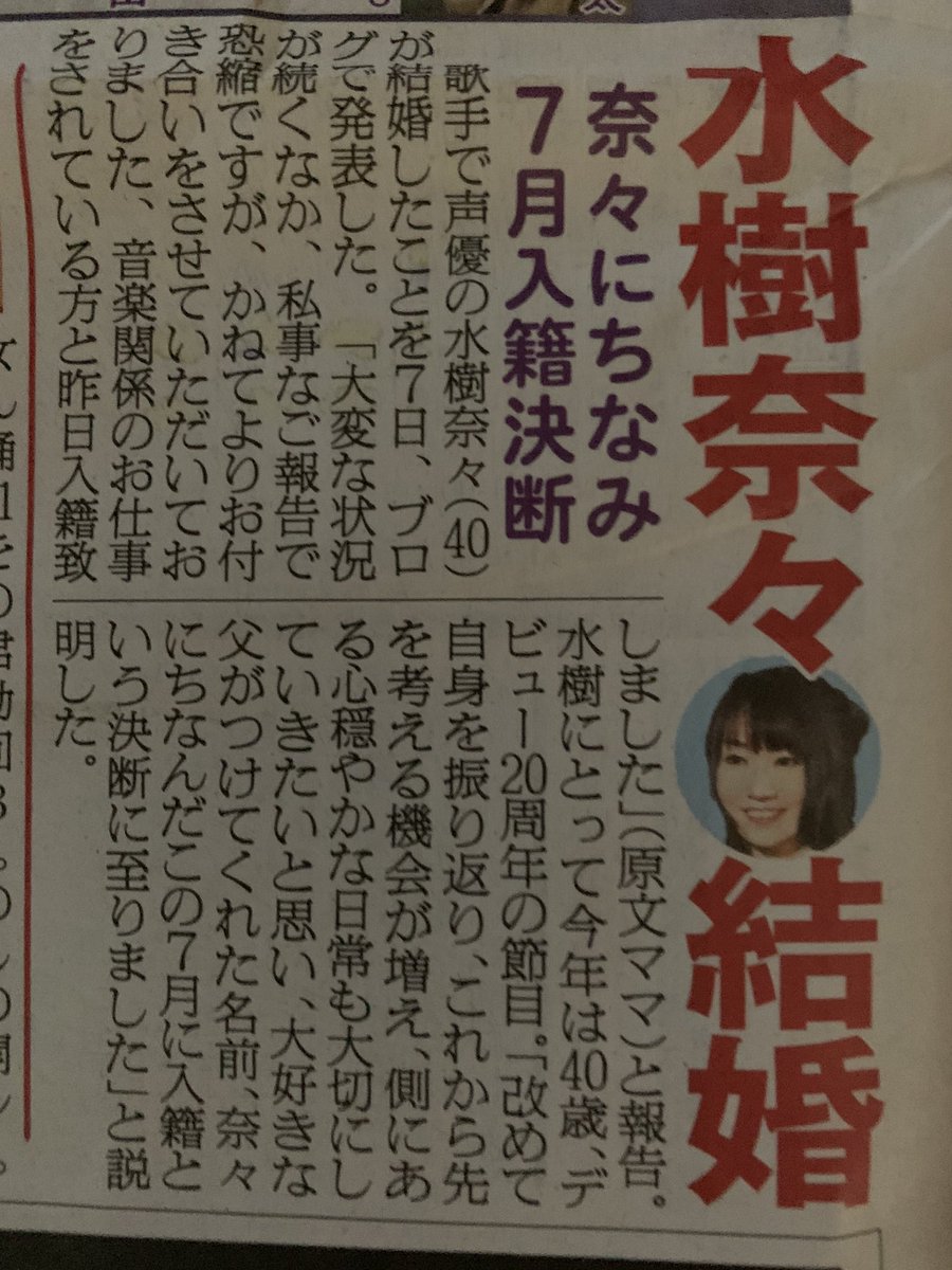 水樹奈々 の感情分析 Nyakone