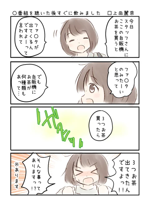 こえよん No.729 ○番組を聴いた後すぐに飲みました □上田麗奈さん #こえよん バックナンバーはこちら→ 