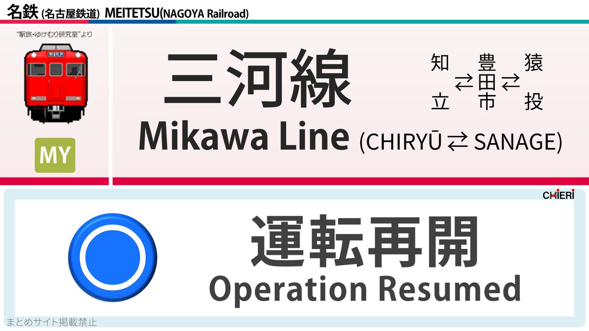 三河線 運行状況 7ページ目 に関する今日 現在 リアルタイム最新情報 ナウティス 三河線 運行状況 7ページ目 に関する今日 現在 リアルタイム最新情報 ナウティス