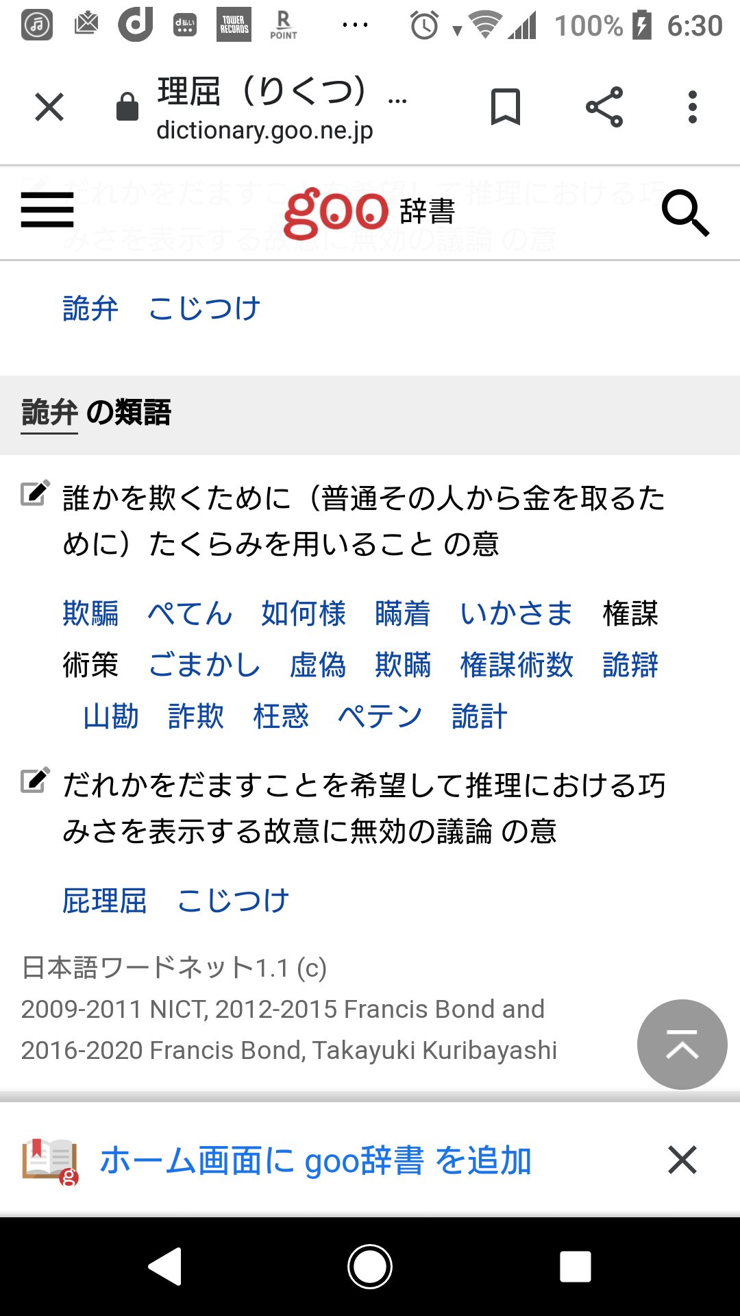 故意 反対 語