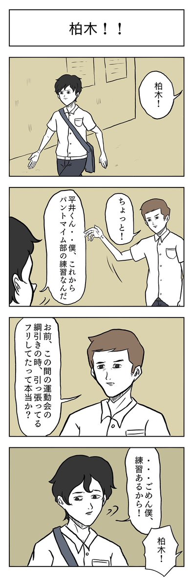 「柏木!!」

#小山コータローのフリー4コマ 