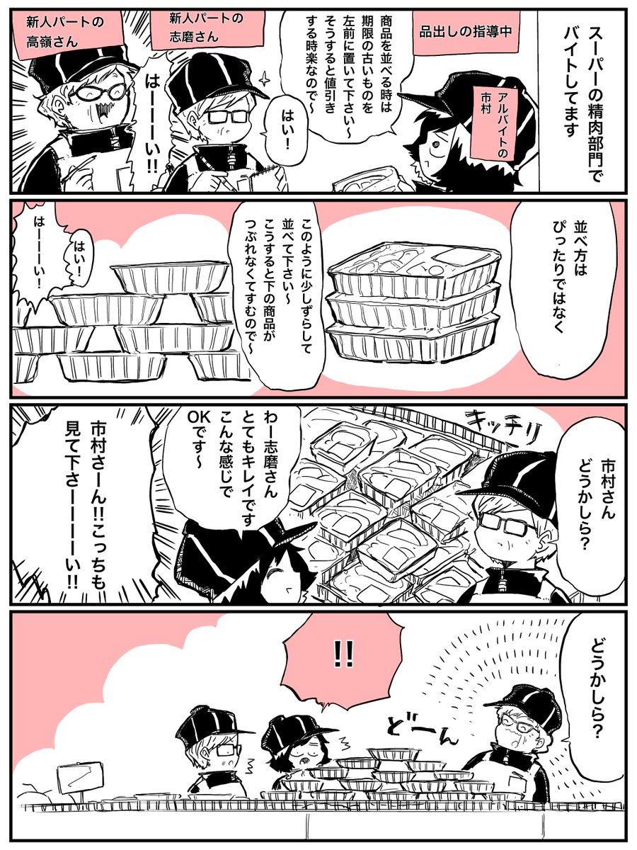 バイト先の上司未藤さんと品出し
#コミックエッセイ
#エッセイ漫画 