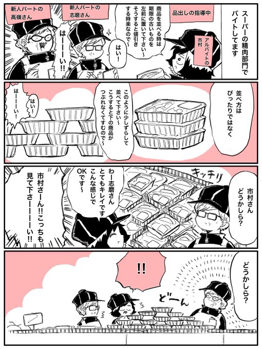 市村 Ichimura29 さんの漫画 66作目 ツイコミ 仮 市村 Ichimura29 さんの漫画 66作目 ツイコミ 仮