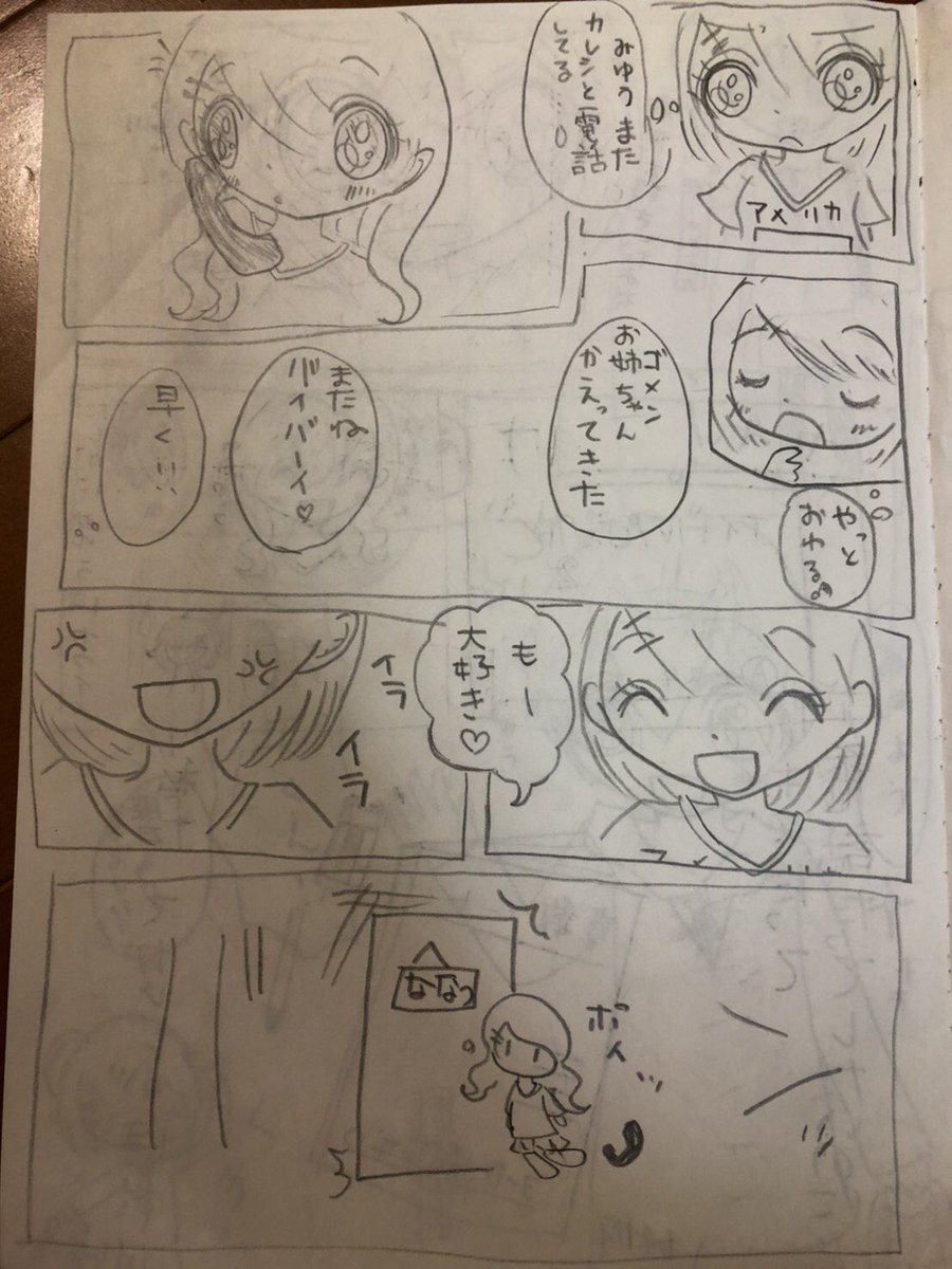 本日で16歳ですがここで11歳の時に描きまくっていた黒歴史恋愛漫画の一部抜粋版をご覧ください 