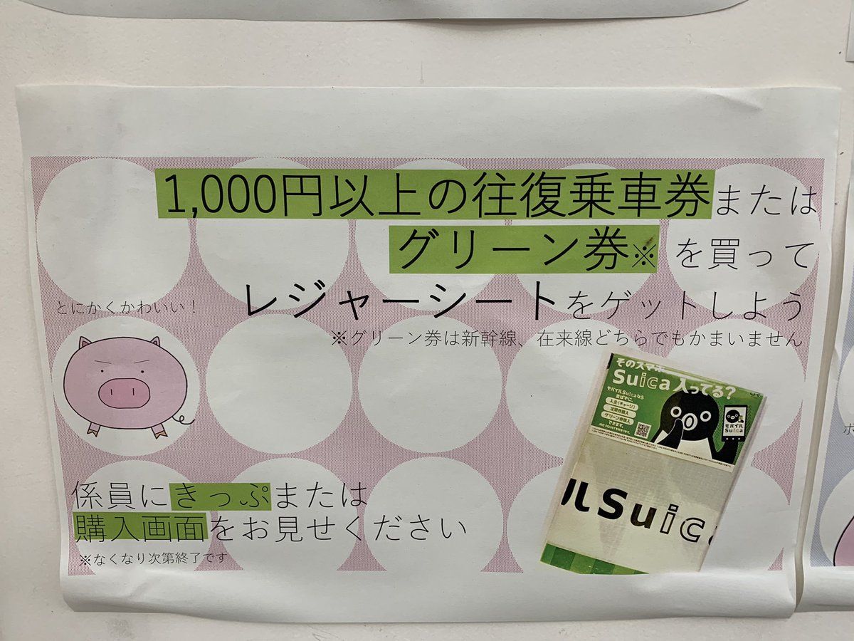 かがやくごったん さいたま新都心駅からのお知らせ マスク不足にお悩みの方に朗報 モバイルsuica Or えきねっと 会員になって 係員に画面を見せればマスクケースが貰える 1000円以上の往復乗車券かグリーン券を買ったら レジャーシートが貰える かがやくごったん さいたま新都心駅からのお知らせ マスク不足にお悩みの方に朗報 モバイルsuica Or えきねっと 会員になって 係員に画面を見せればマスクケースが貰える 1000円以上の往復乗車券かグリーン券を買ったら レジャーシートが貰える