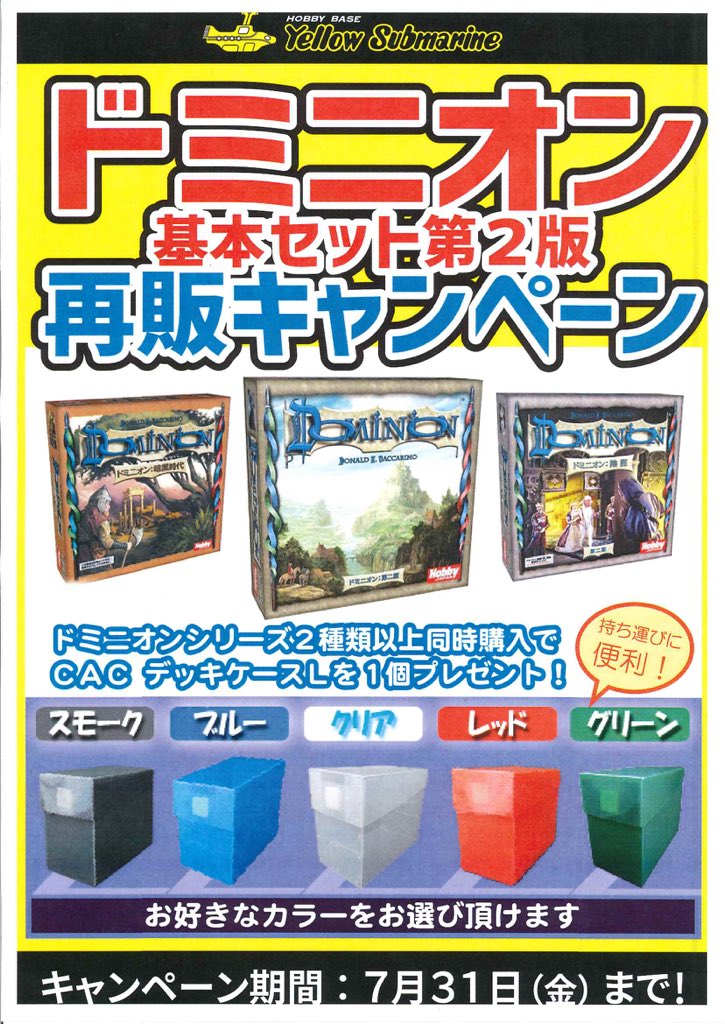 イエローサブマリン名古屋ｇａｍｅｓｈｏｐ على تويتر ドミニオン基本第2版日本語版 再入荷いたしました 本日からのキャンペーンとしてこちらと合わせて他の拡張セットをお求めの方にデッキーケースをプレゼントいたします ボードゲーム ドミニオン