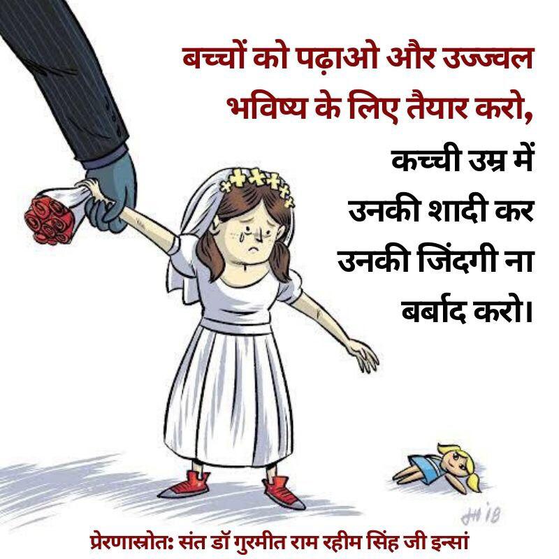 RituIns64972419's tweet photo. बाल विवाह रोकने के लिए डेरा सच्चा सौदा की एक मुहिम चलाई गई है डेरा सच्चा सौदा के लाखों अनुयायियों ने प्रण लिया है कि 21 साल से कम लड़के की उम्र और 18 साल से कम लड़की की उम्र की शादी ना करने का प्रण लिया है इससे बच्चों के जीवन पर कई तरह का नुकसान पहुंचता है 
#StopChildMarriage https://t.co/gfwiPmIxLV