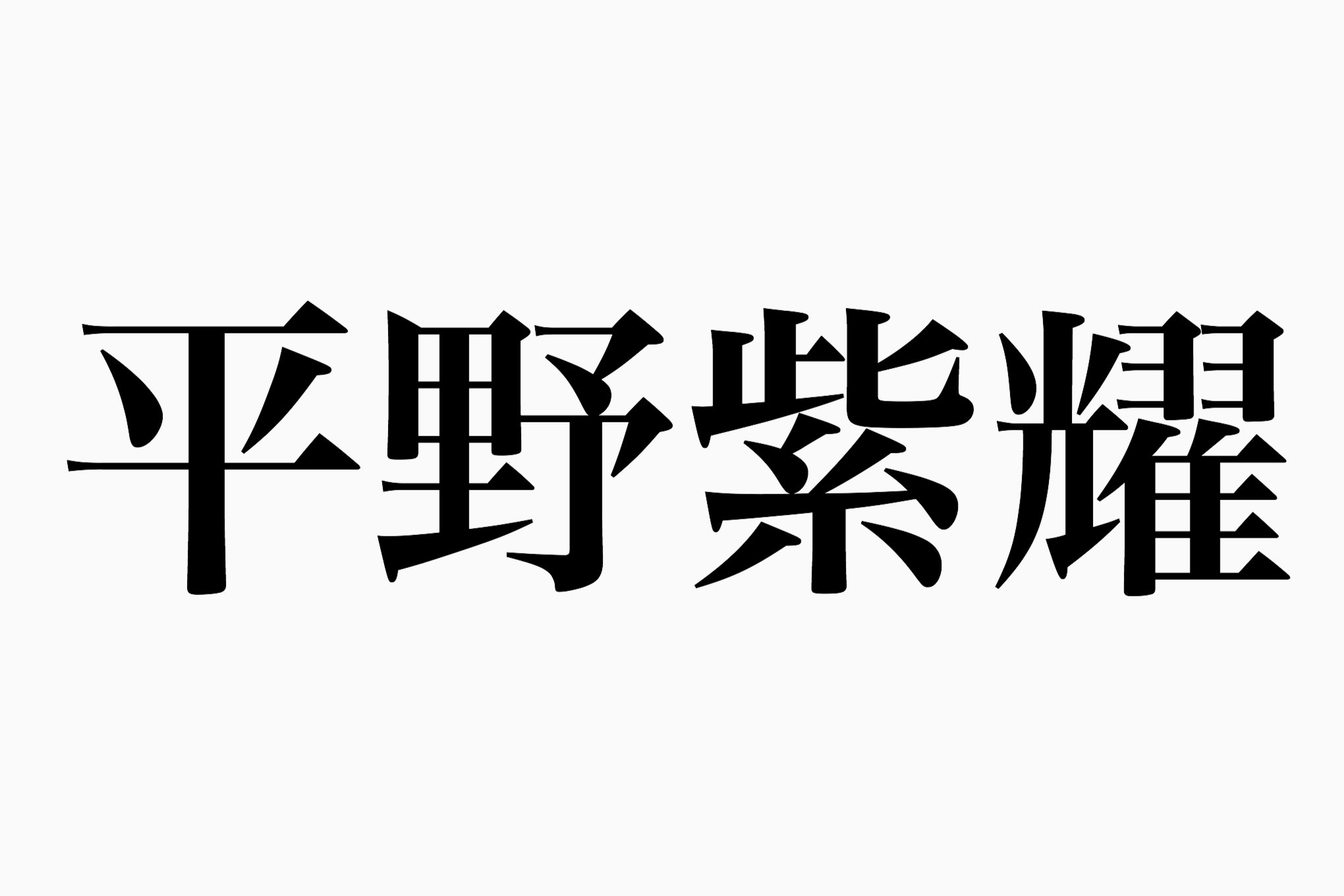 も う on X: 