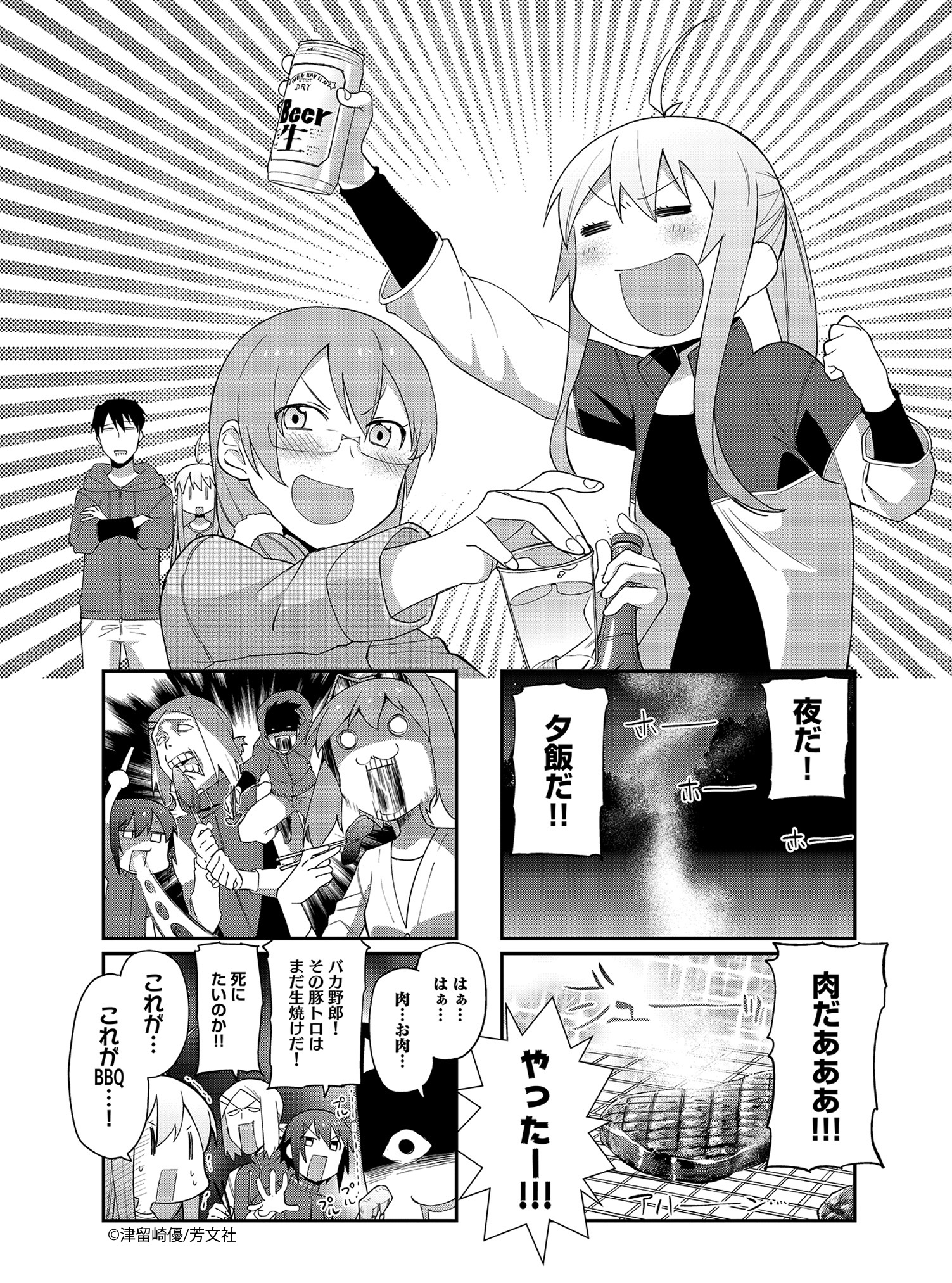 Comic Fuz コミックファズ 7 8更新 津留崎優先生の 箱入りドロップス 5巻第13話を更新しました キャンプの夜 バーベキューは大いに盛り上がって T Co 3txpb91uvu Comicfuz