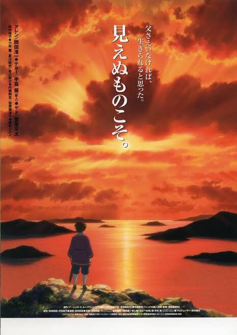 ゲド戦記 アレンはなぜ父親を殺した 鈴木敏夫が刺すことを発案したから ドラマスクリーン