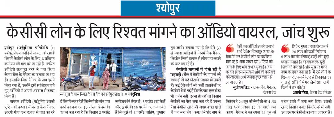 SHIVEND04533736's tweet photo. @Collectorsheop1 
@JM_Scindia @canarabank 
@OfficeofSSC 
@lvprabhakar @PMOIndia please take action against the corruption of branch manager canarabank sheopur. https://t.co/DvKIxsgOXt