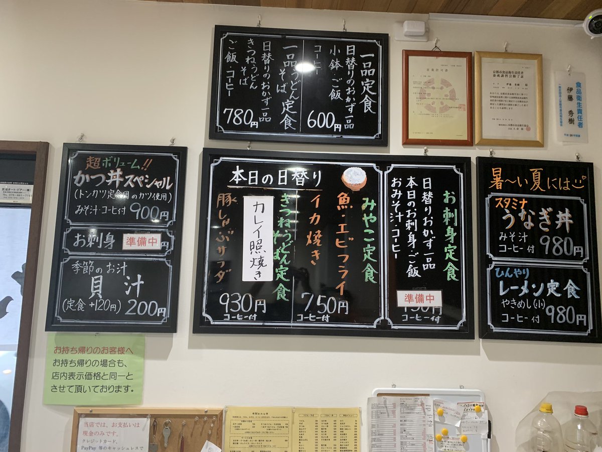 2016ktfc's tweet photo. 【大学生で山科盛り上げようプロジェクト】
第一回目は50年続くみやこ食堂です！
山科地域に根付き、古くから京都橘大学の学生に愛されてきた食堂です！
店長さんのこだわりは
『毎日の日替わり定食』です！
量が多く、健康的で一人暮らし下宿生にはもってこいです！
是非皆さん足を運んでください！ https://t.co/AcTuKpglgn