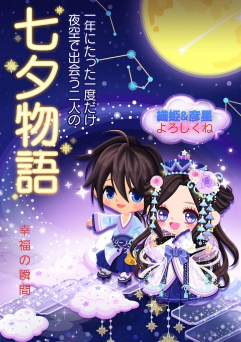 七夕showroomのtwitterイラスト検索結果