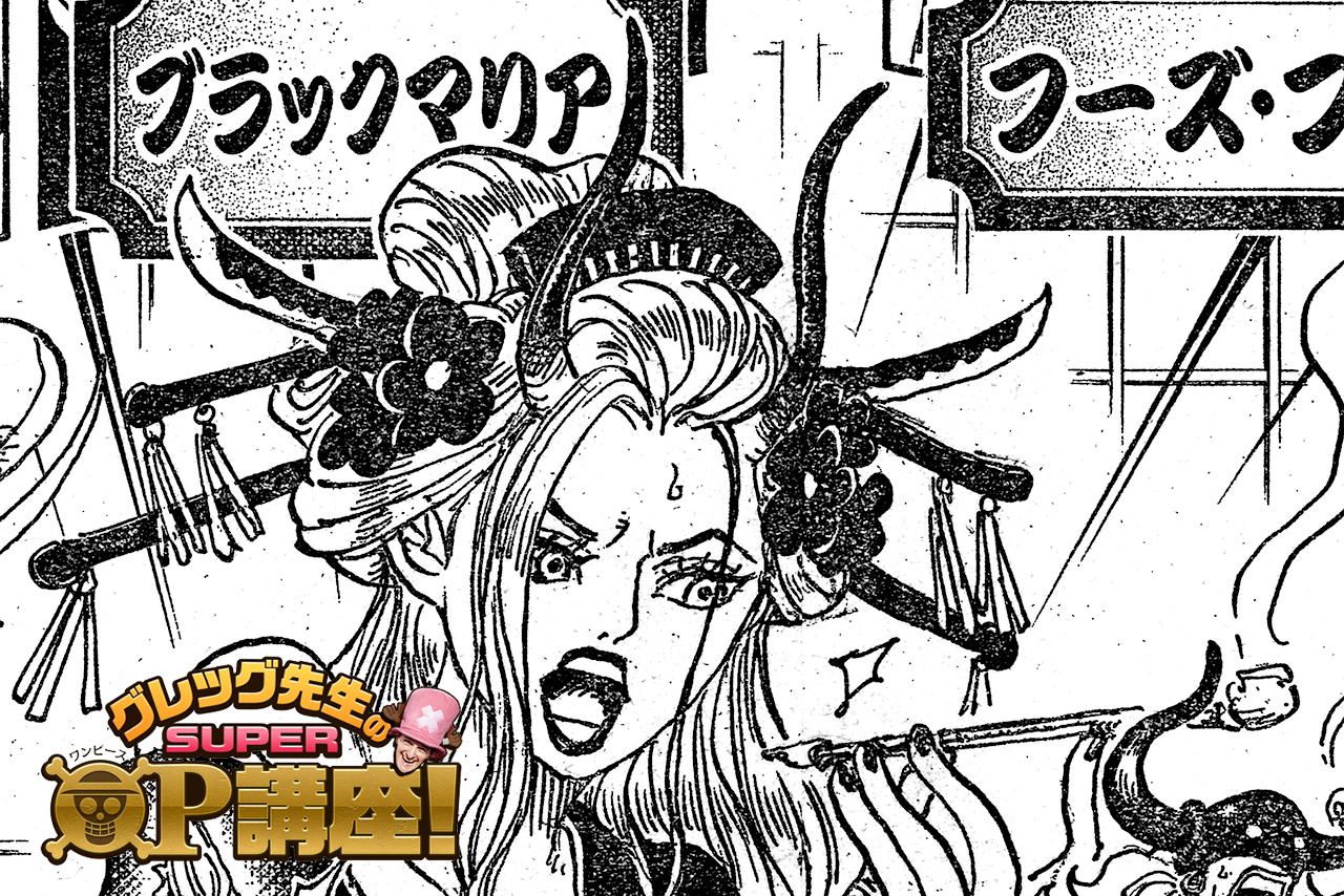 One Piece Com ワンピース ニュース グレッグ先生のsuper Op 講座 を更新 第146回 角はどんな名前で呼ばれても 同じように尖ってる Onepiece T Co 7nknszecbt T Co Uh6hwk79lc Twitter